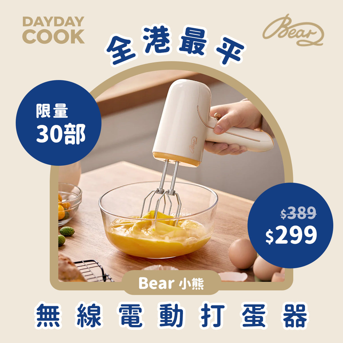 Bear 小熊 無線電動打蛋器| WEM-121CW |現貨 | 全港至平