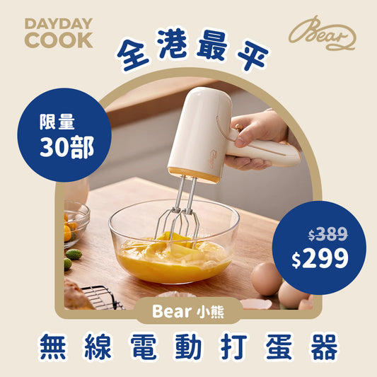 Bear 小熊 無線電動打蛋器| WEM-121CW |現貨 | 全港至平