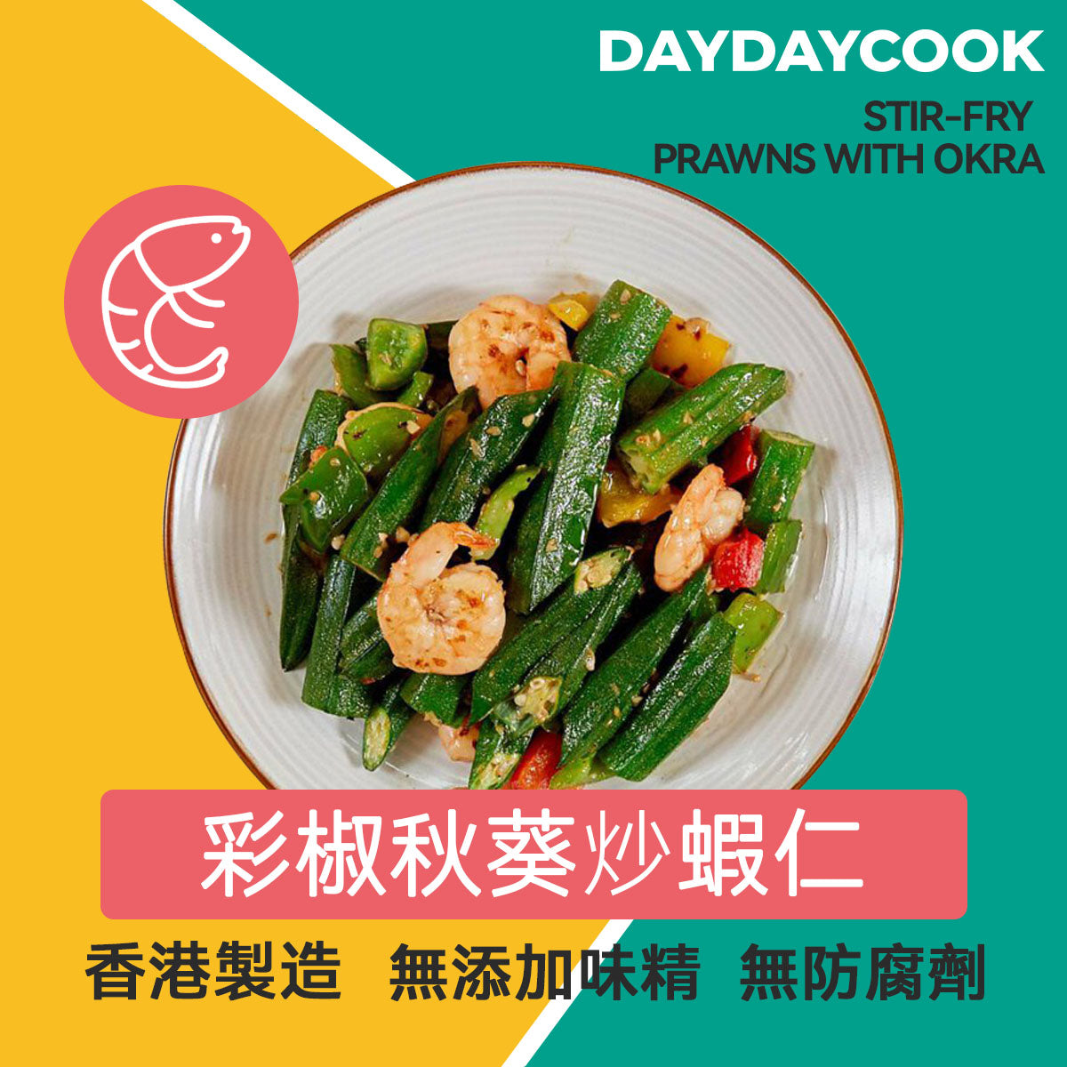 Stir-fry prawns with okra