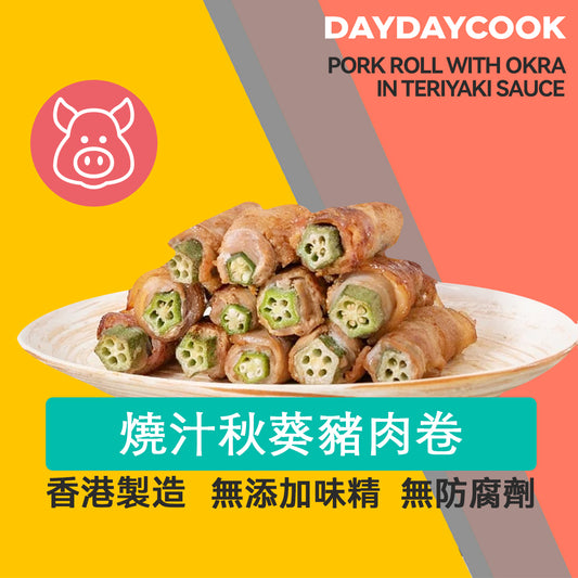 Pork Roll with Okra in Teriyaki Sauce