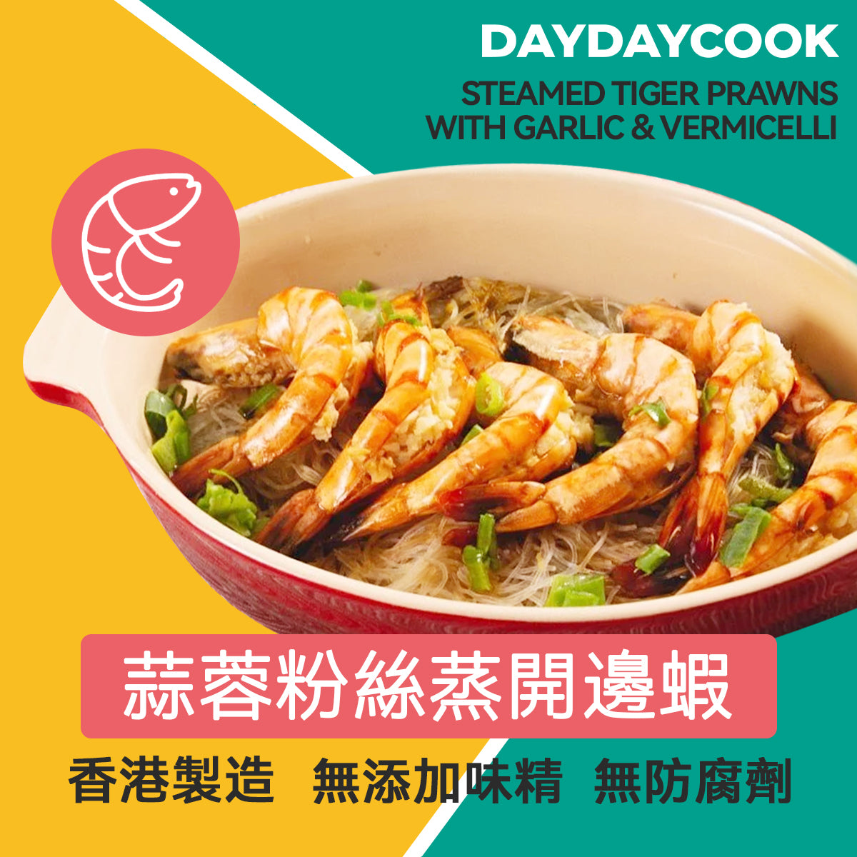 Steamed Tiger Prawns with garlic and vermicelli