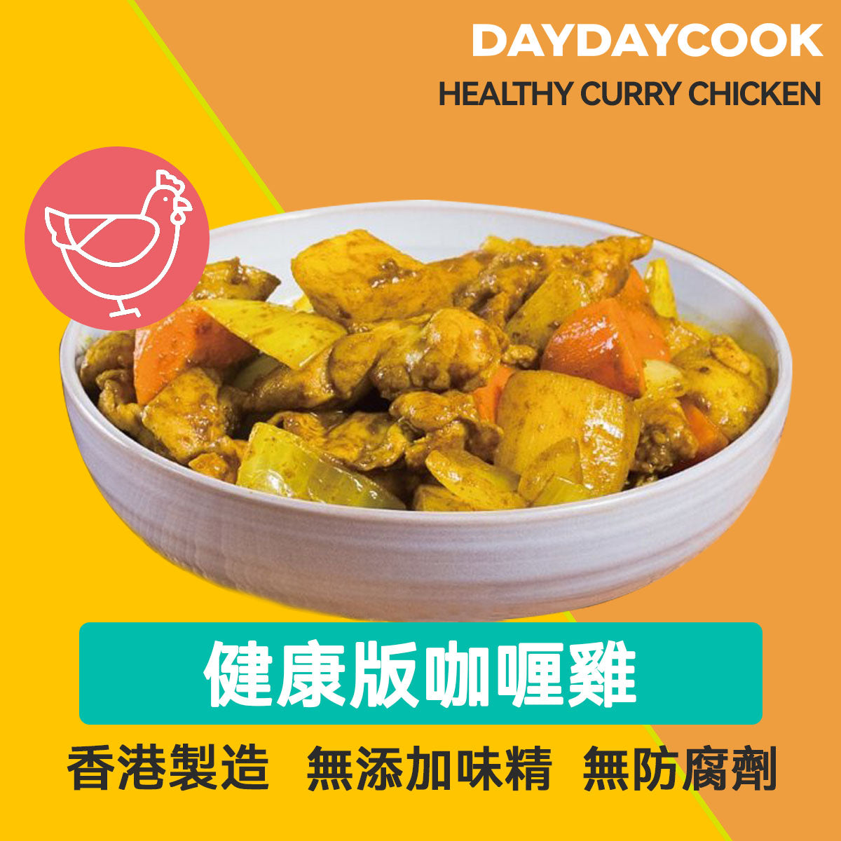 健康版惹味咖哩雞 🌶