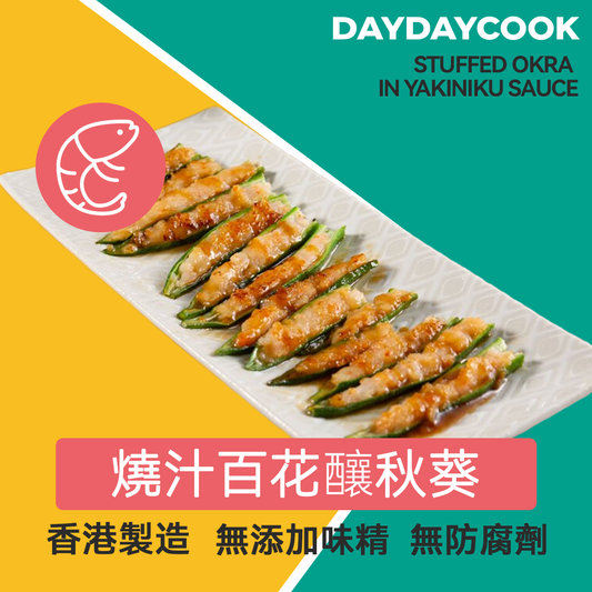 Stuffed okra in yakiniku sauce