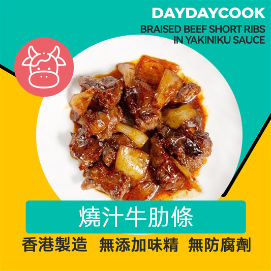 Braised Beef Short Ribs in Yakiniku Sauce