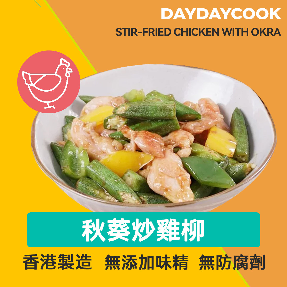 Stir-Fried Chicken with Okra