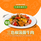 Stir-fried Beef with Pineapple and Bell Pepper, Sweet Pepper and Capsicum