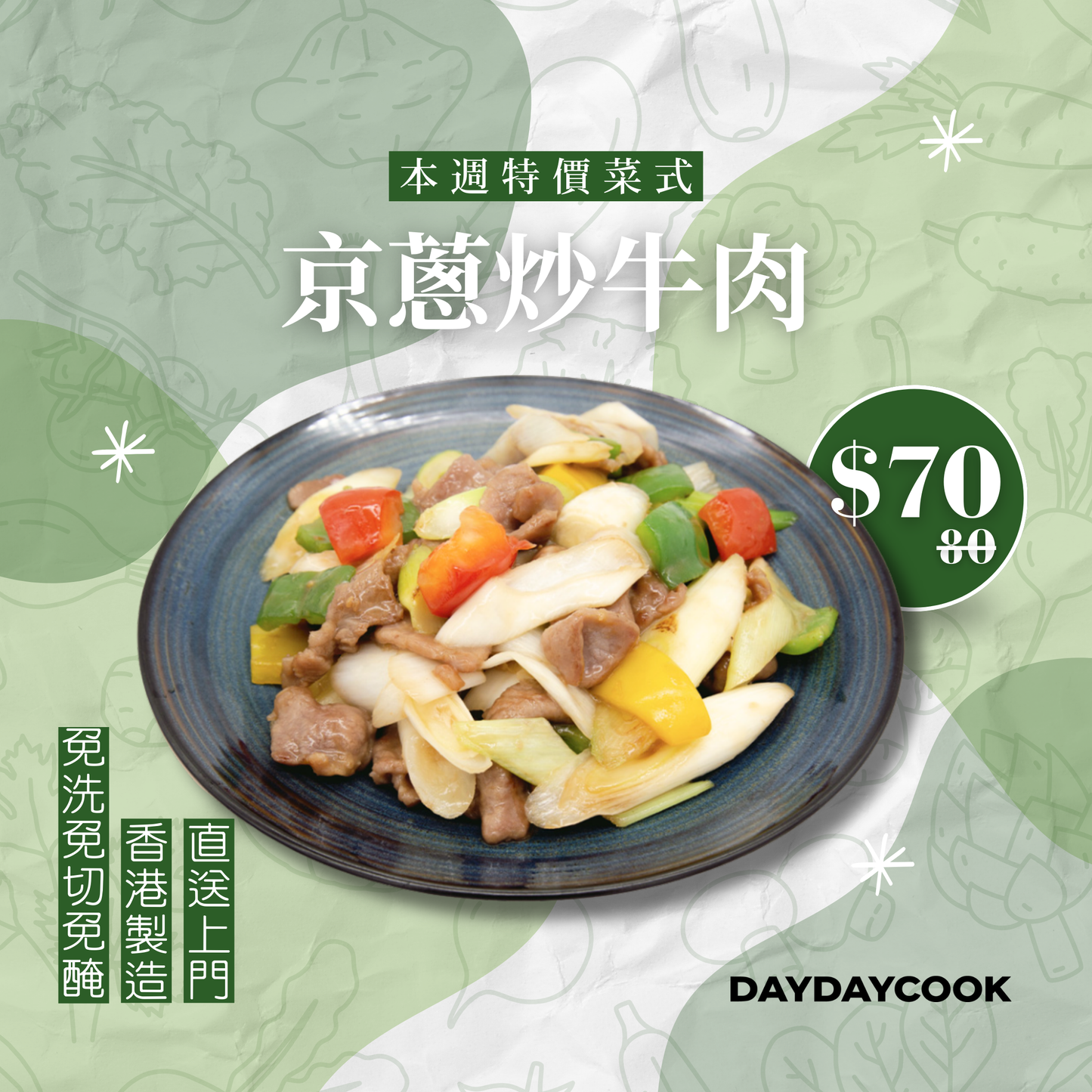 京蔥炒牛肉