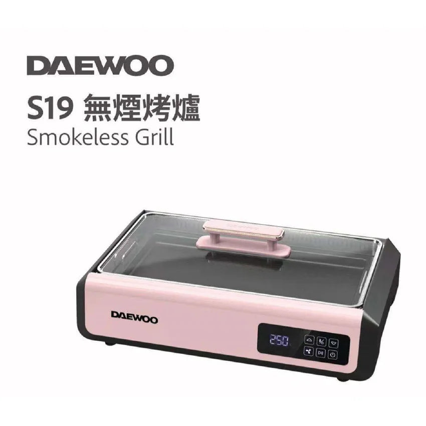 DAEWOO S19 無煙烤爐 (最新產品)