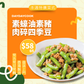[DDC Ingredient Pack  x PLANT SIFU™] Green Beans with plant-based Pork & Oyster Sauce