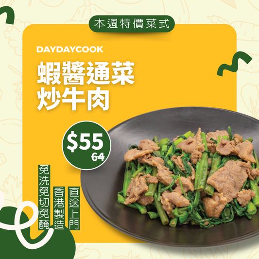 Stir-fried Beef with Shrimp Paste and Vegetables