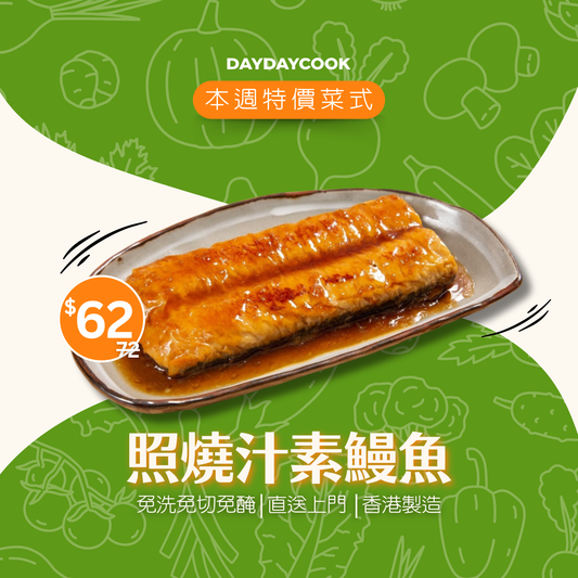 Vegetarian Eel with Teriyaki Sauce (Vegetarian）