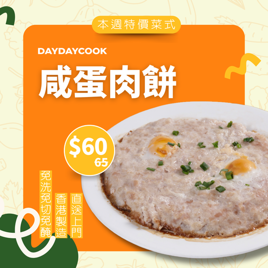 Steamed Pork Patty with Salted Egg Yolk