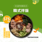 [DDC X Bieneat Ingredient Pack Low Carbs Series ] Bibimbap