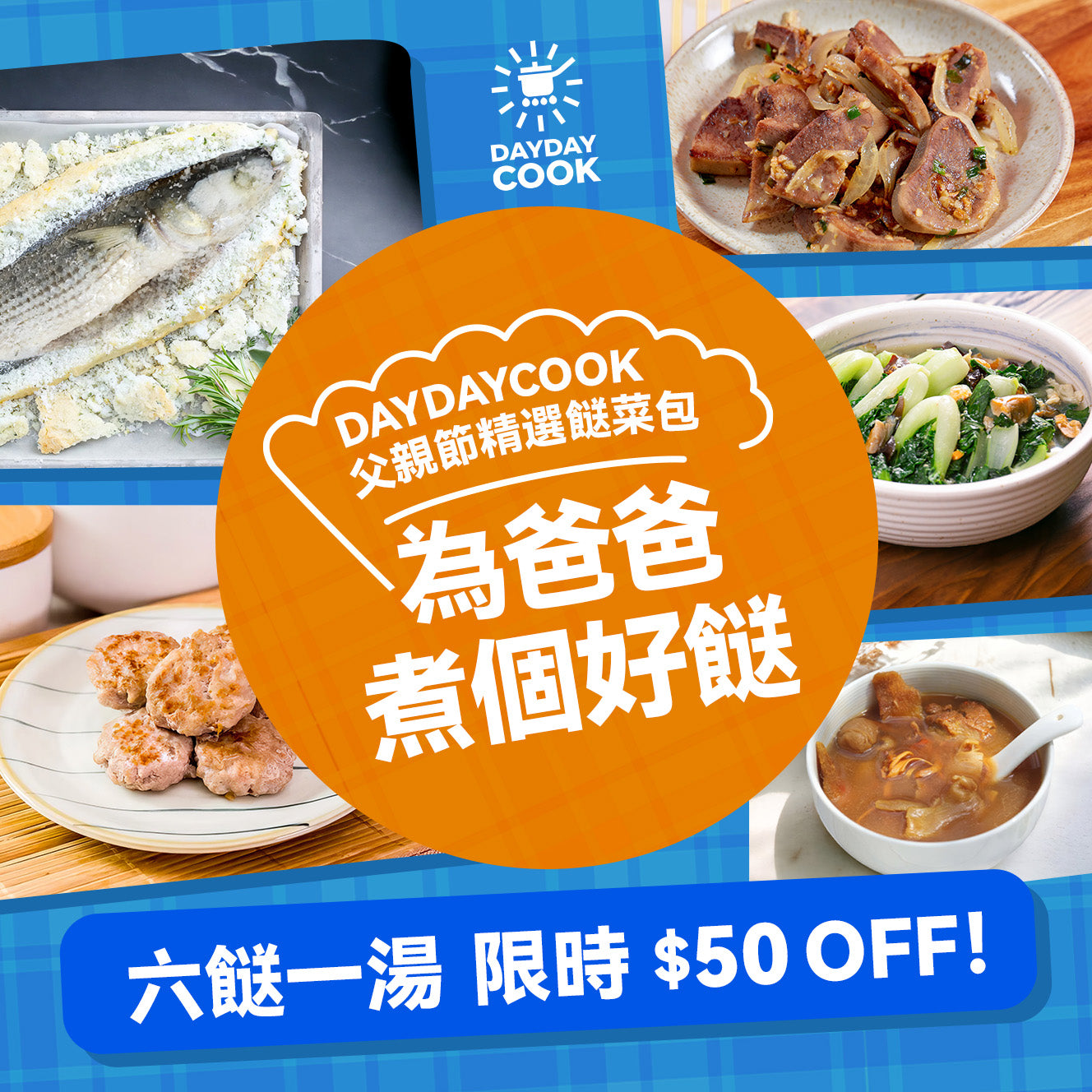 [DayDayCook Ingredient Pack] Father's Day 7 Dishes Trial | DIY for Father | Father's Day Gift