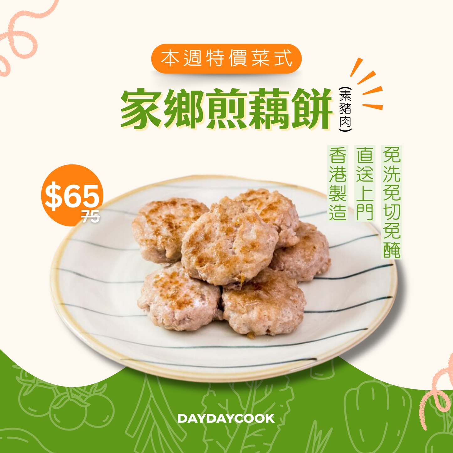 [DayDayCook Ingredient Pack x PLANT SIFU™] Pan-fried Lotus Root plant-based Pork  (Plant Based Meat Version)