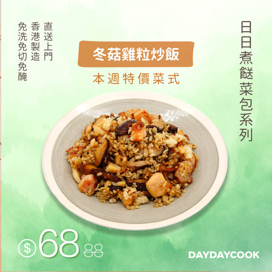 [DDC X Bieneat Ingredient Pack Low Carbs Series ] Rice with Shiitake and Minced Chicken