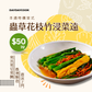 Cordyceps Flowering Bean Curd Sheet with Vegetables  290Kcal