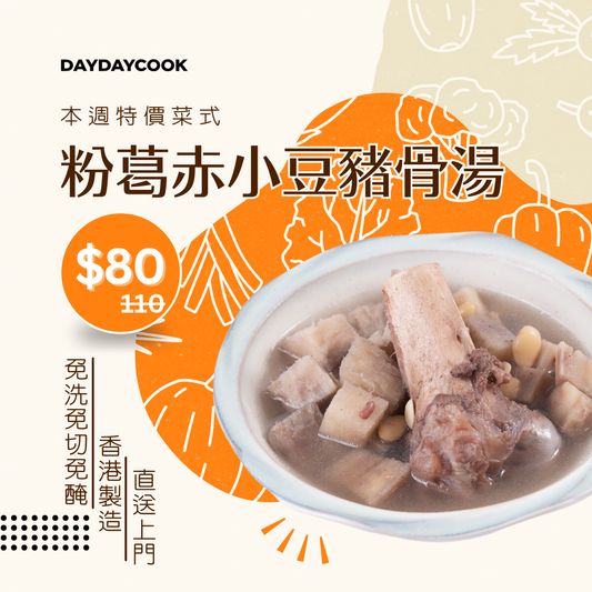  Pork Bone and Arrowroot Soup