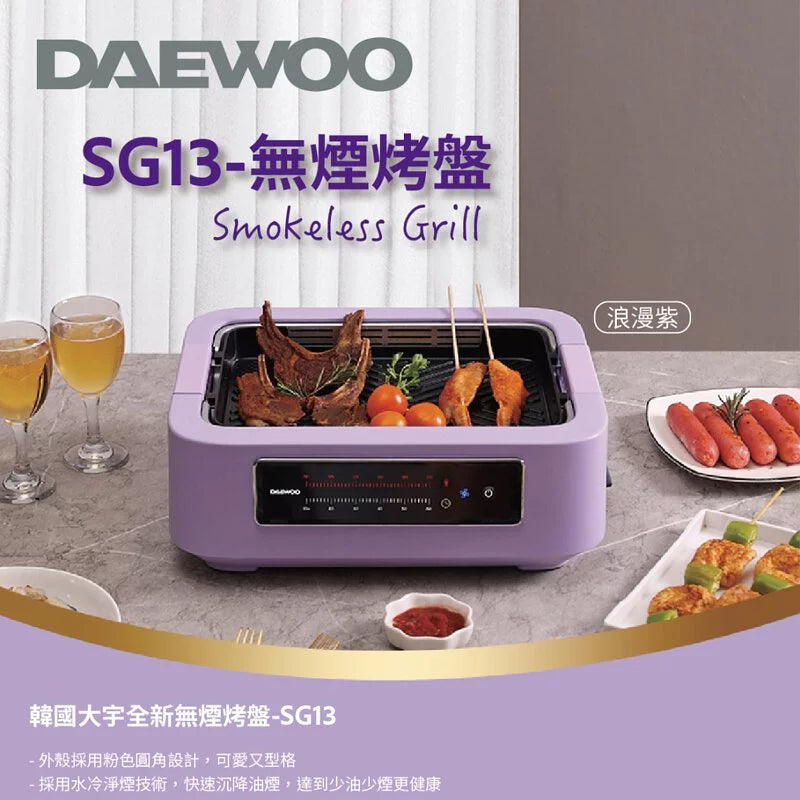 Daewoo SG13 Smokeless Grill | In Stock