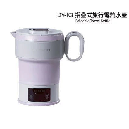 DAEWOO 摺疊式旅行電熱水壺 DY-K3