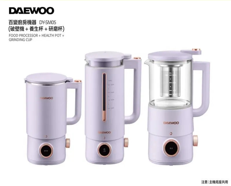 韓國Daewoo DY-SM05 百變廚房機器升級版(破壁機 +養生壺 + 硏磨杯套裝 )