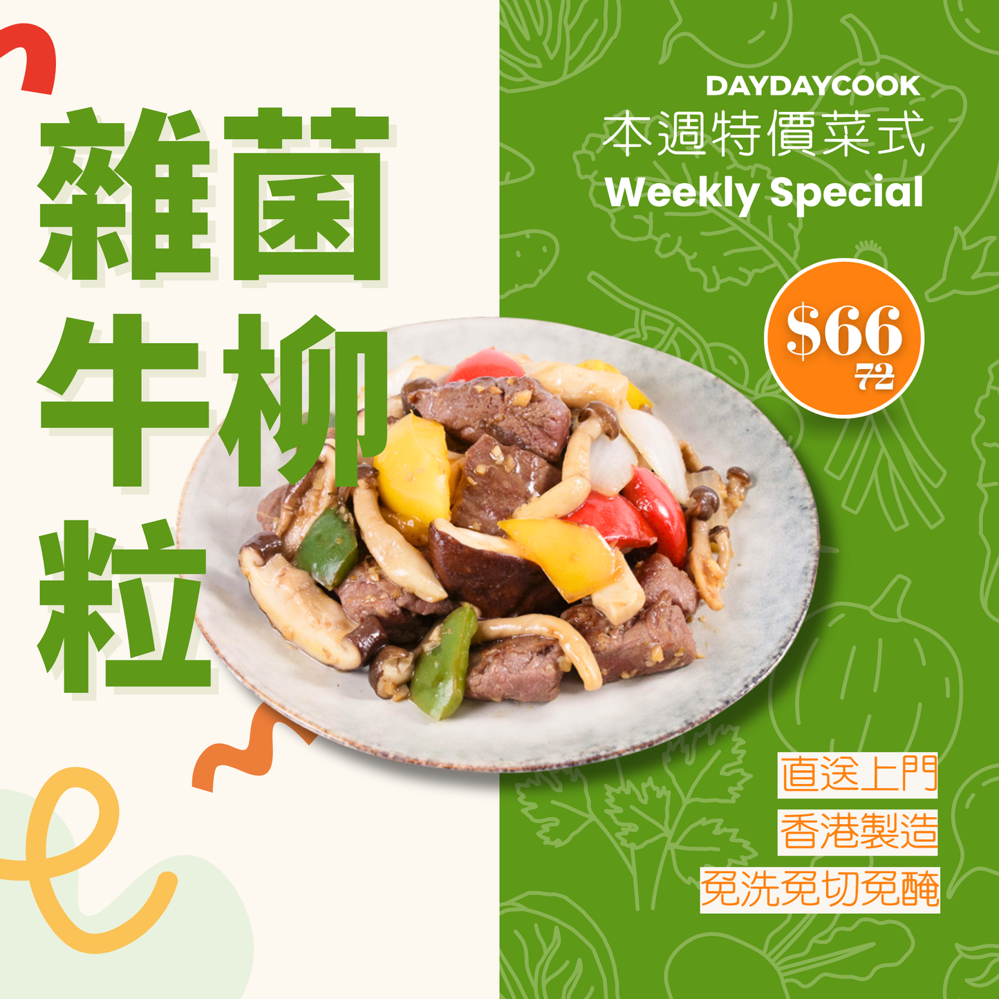 Stir-Fried Beef Cube with Mushrooms