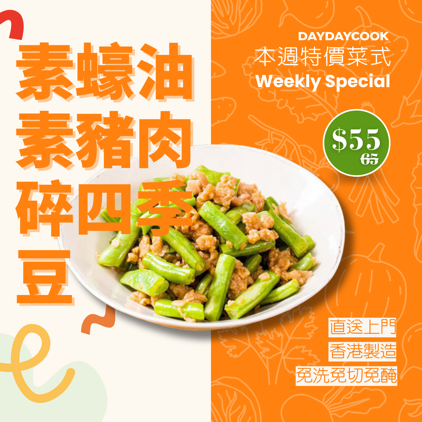 [DDC Ingredient Pack  x PLANT SIFU™] Green Beans with plant-based Pork & Oyster Sauce