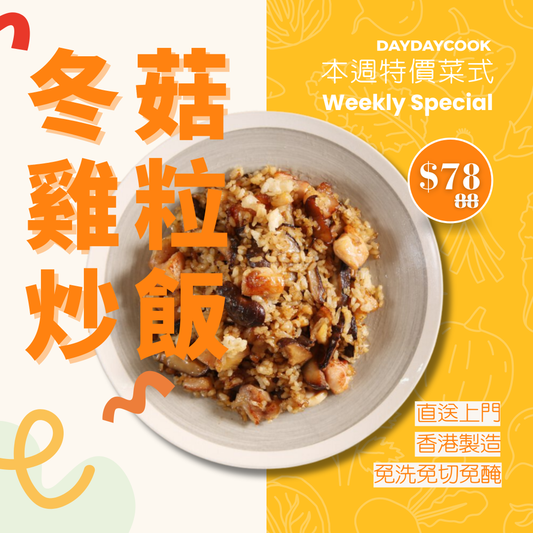 [DDC X Bieneat Ingredient Pack Low Carbs Series ] Rice with Shiitake and Minced Chicken