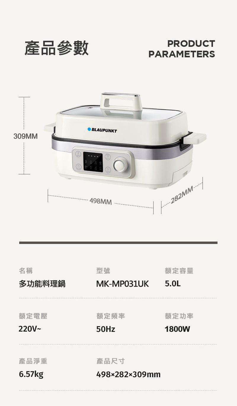BLAUPUNKT MK-MP031UK-多功能料理鍋 *限時優惠-買鍋送燒肉套餐