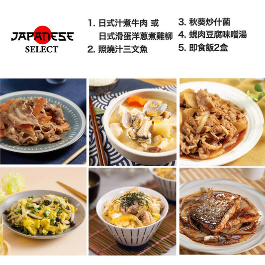 [日日煮餸菜包] Japanese Selects 日式風味套餐