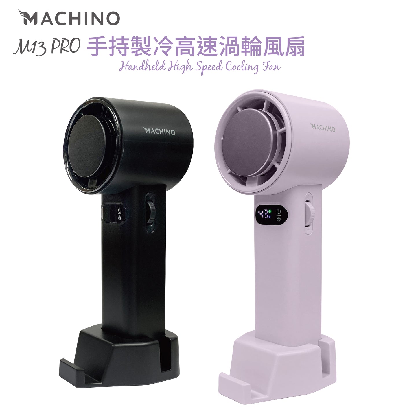 Machino M13 Pro 手持製冷渦輪高速風扇 【 預購8月20號出貨 】