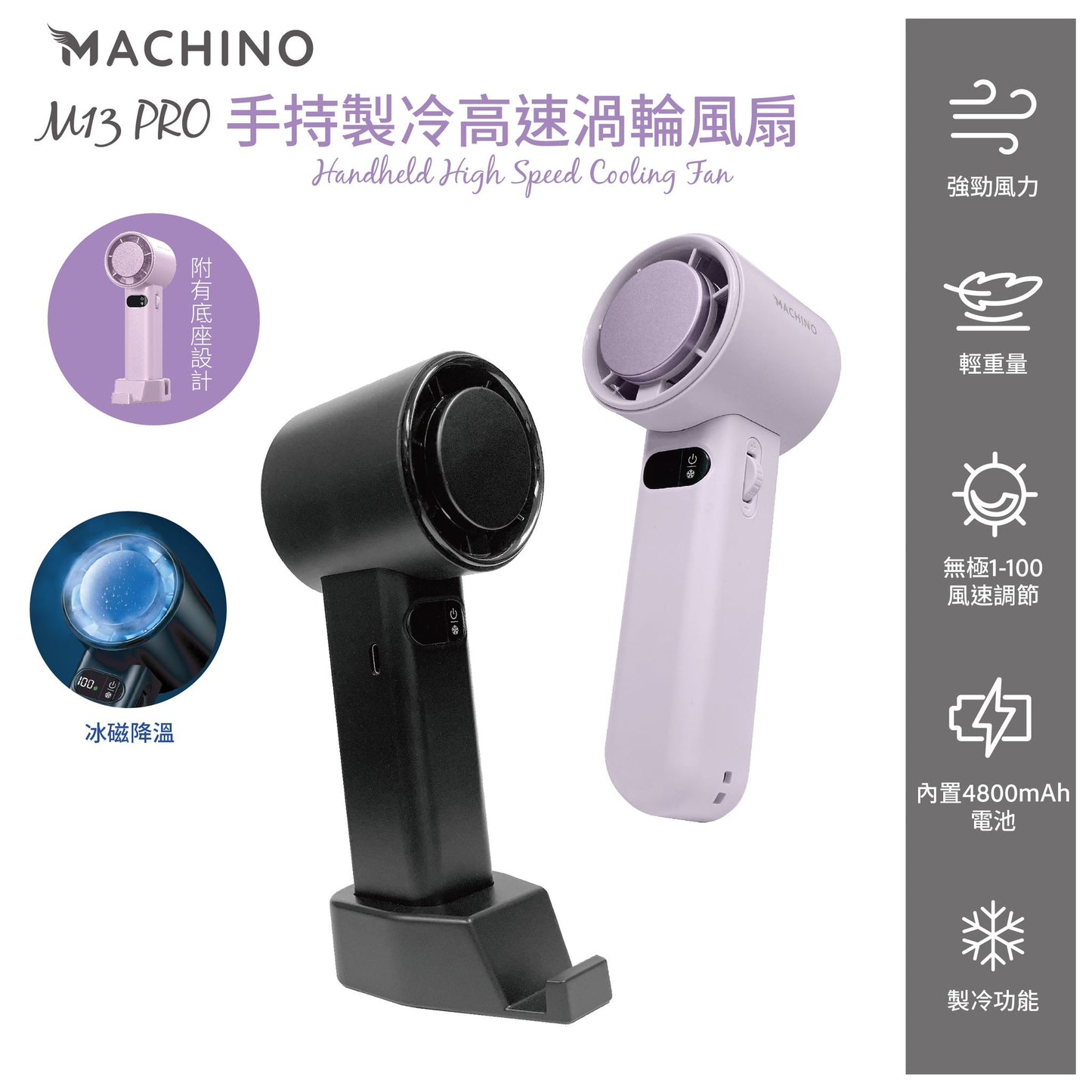 Machino M13 Pro 手持製冷渦輪高速風扇 【 預購8月20號出貨 】