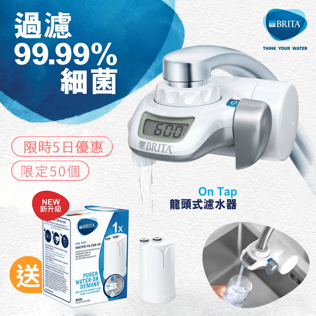 BRITA ｜ On Tap 濾菌龍頭式濾水器（連濾芯) + (送備用濾芯一盒)