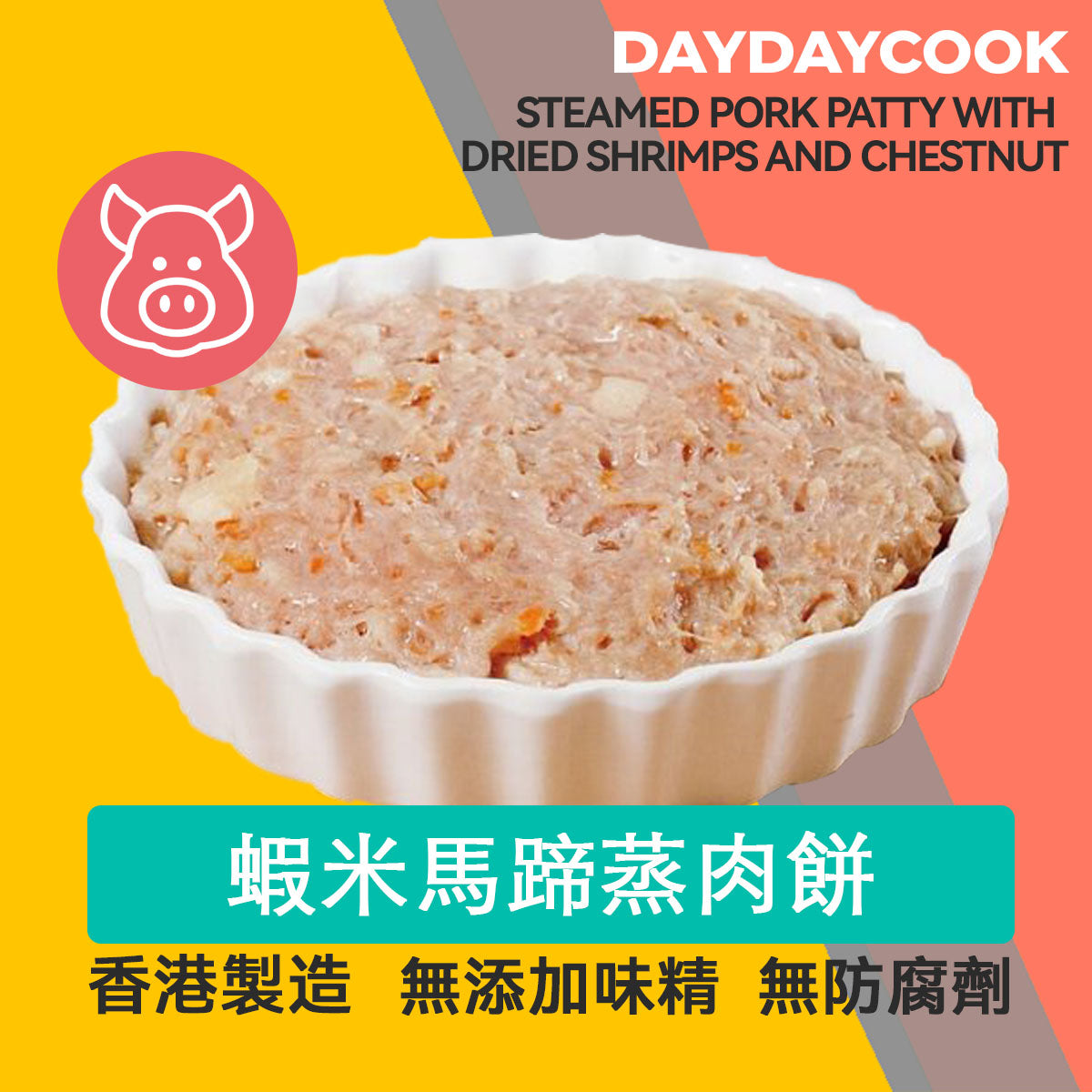 Steamed Pork Patty with Dried Shrimps and Chestnut