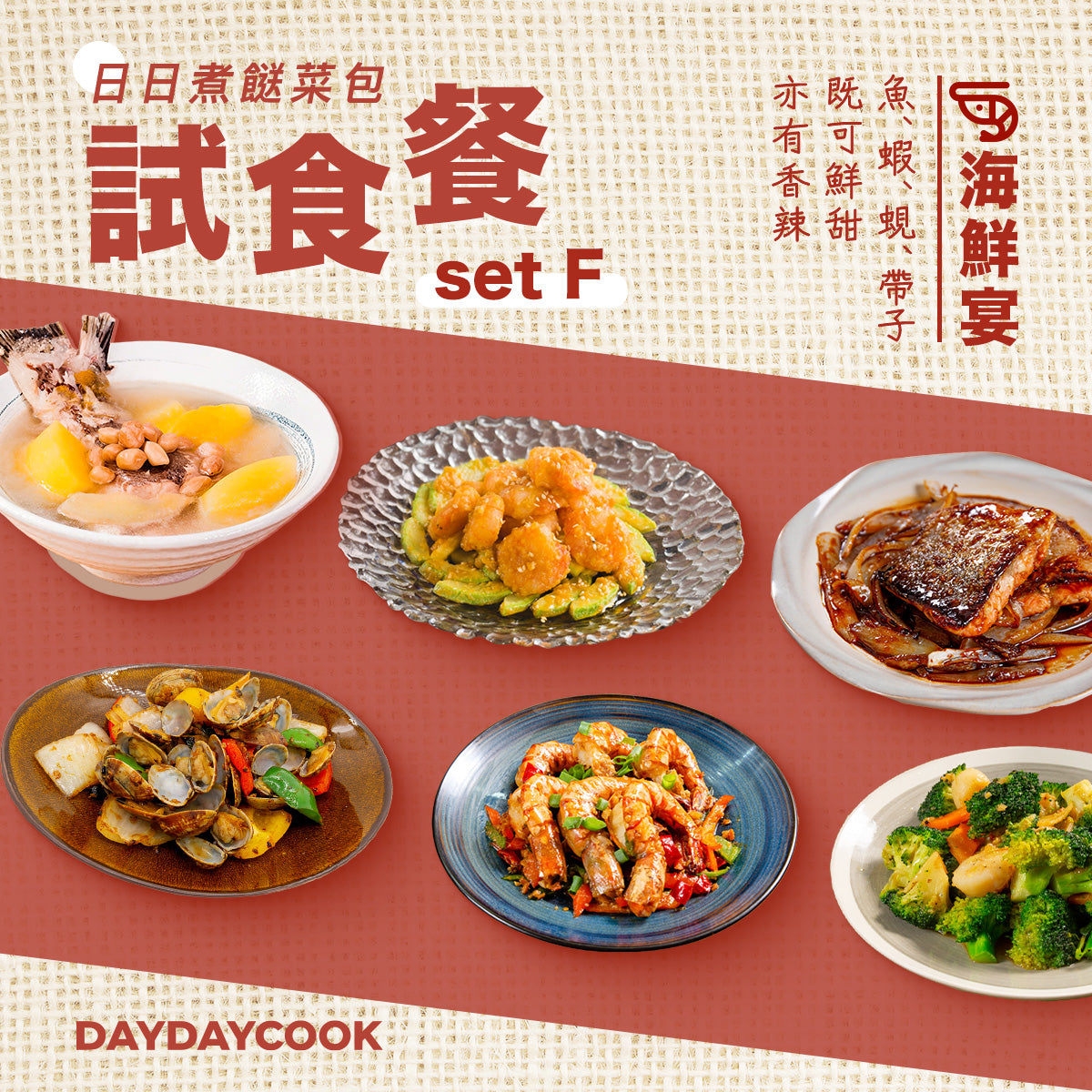 [Day Day Cook] Seafood Feast Set F