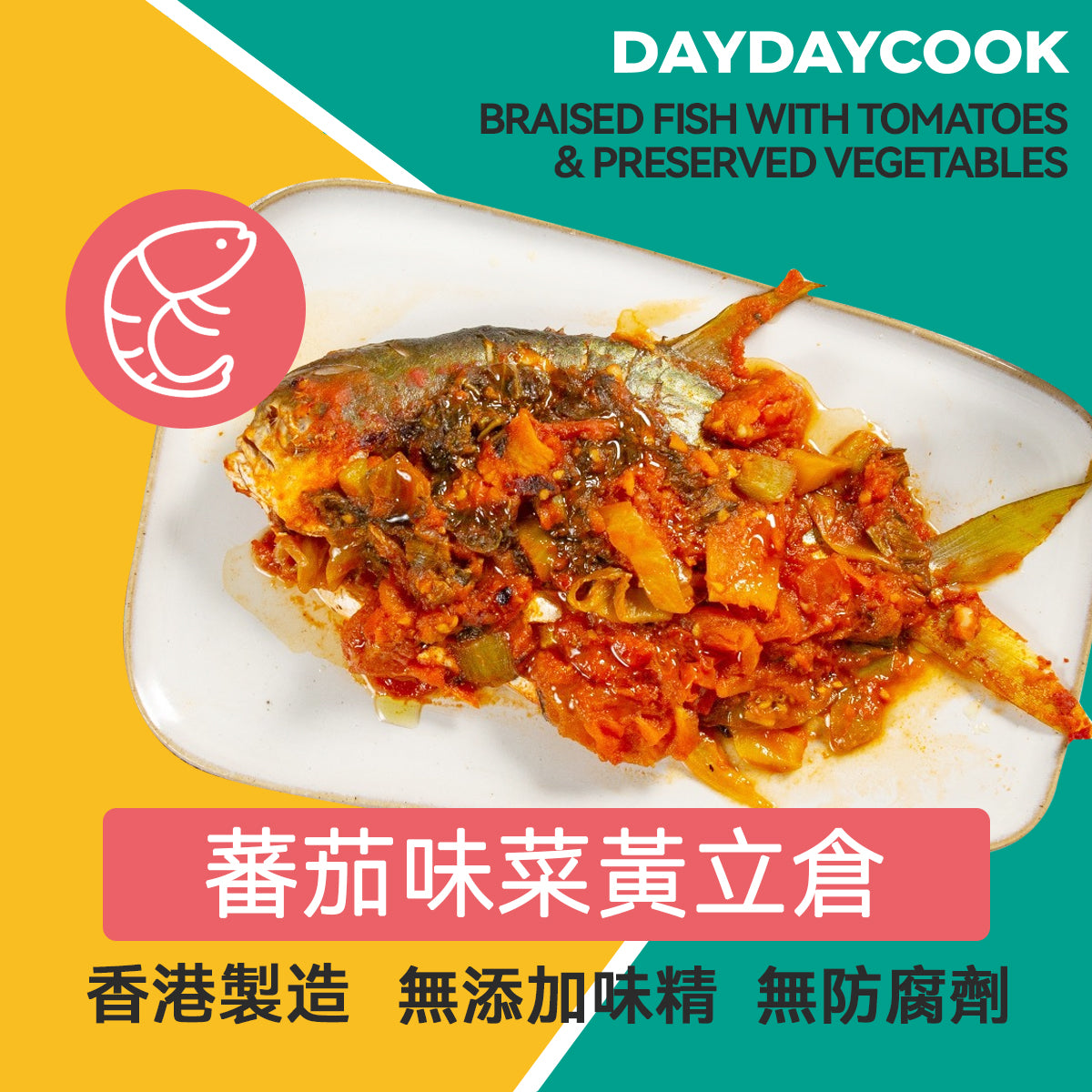 Braised fish with tomatoes and preserved vegetables