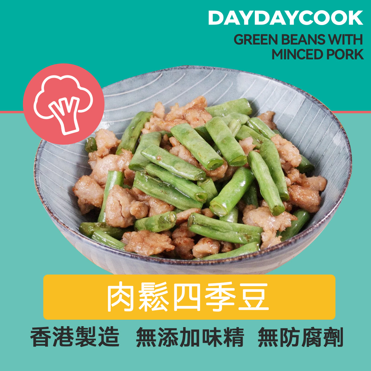 Green Beans with Minced Pork
