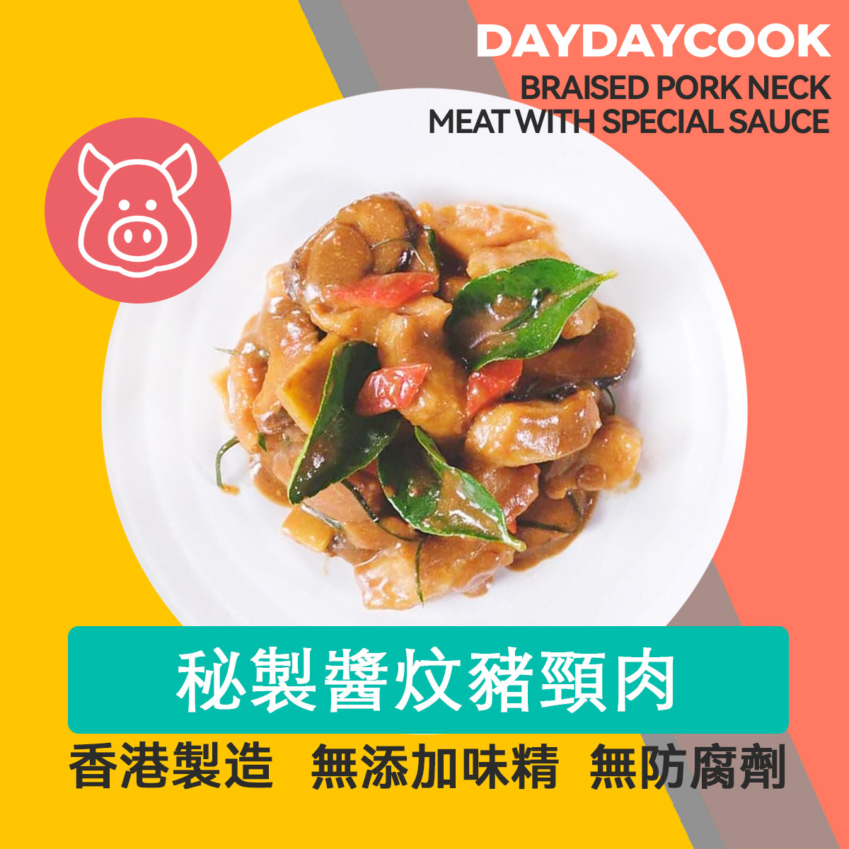 [DayDayCook Ingredient Pack Series by Angus] Braised Pork Neck Meat with Special Sauce
