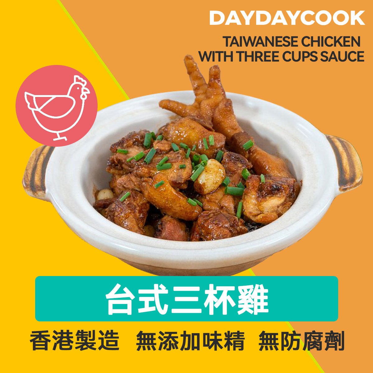 Taiwanese Chicken with Three Cups Sauce