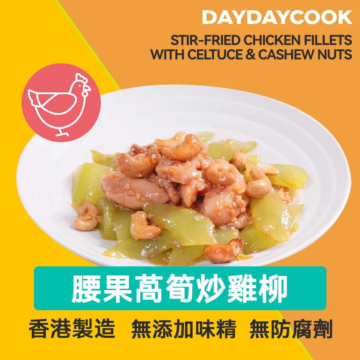 Stir-Fried Chicken Fillets With Celtuce and Cashew Nuts