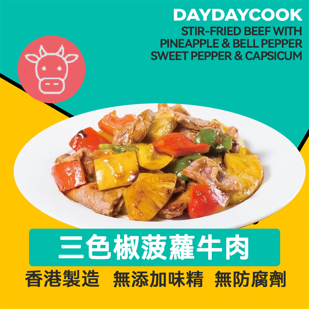 Stir-fried Beef with Pineapple and Bell Pepper, Sweet Pepper and Capsicum