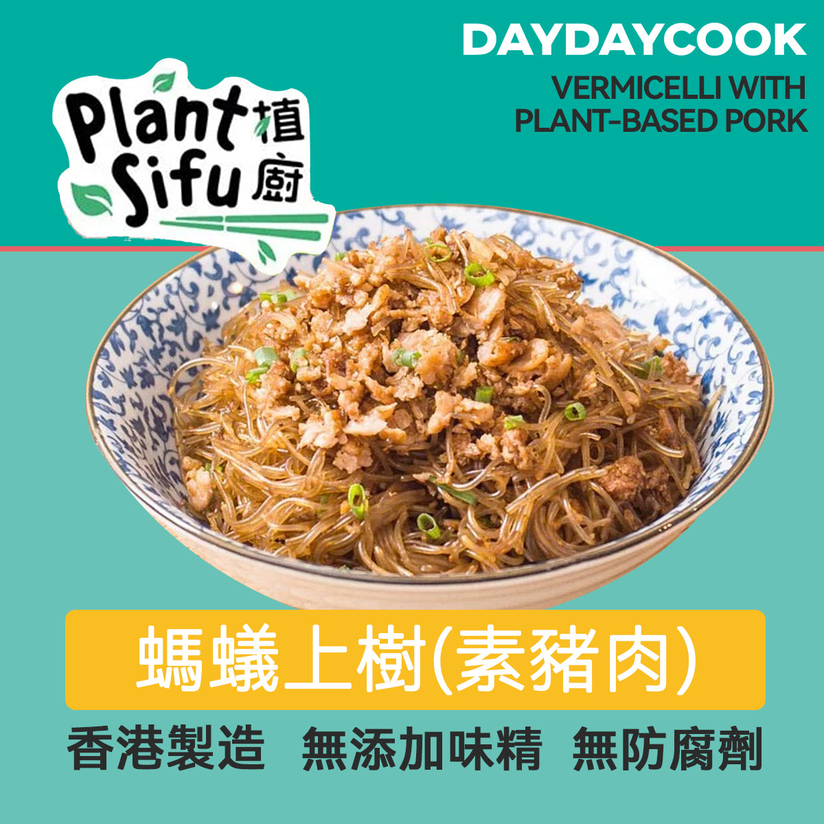 [DDC Ingredient Pack  x PLANT SIFU™] Vermicelli with plant-based Pork