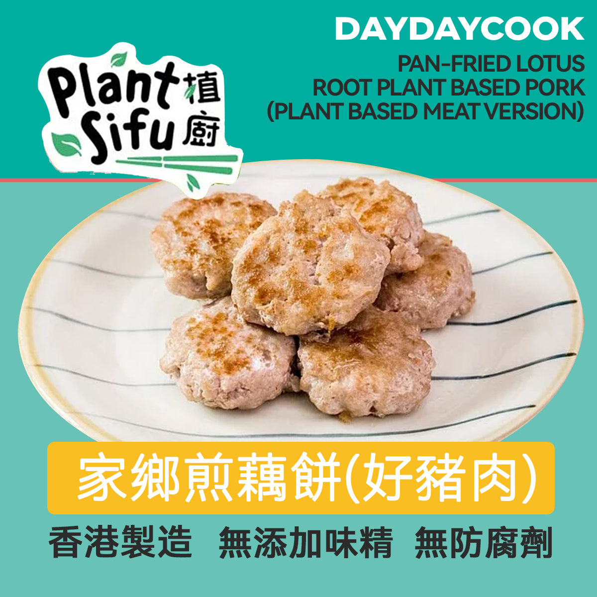 [DayDayCook Ingredient Pack x PLANT SIFU™] Pan-fried Lotus Root plant-based Pork  (Plant Based Meat Version)