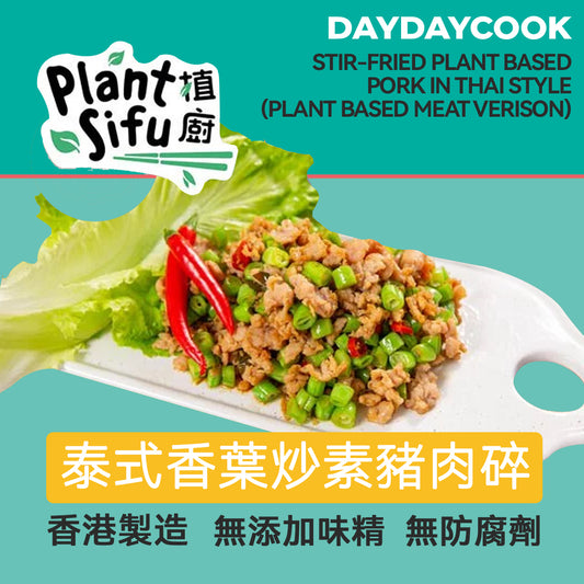 [日日煮餸菜包 x 植廚 PLANT SIFU™] 泰式香葉炒素豬肉碎