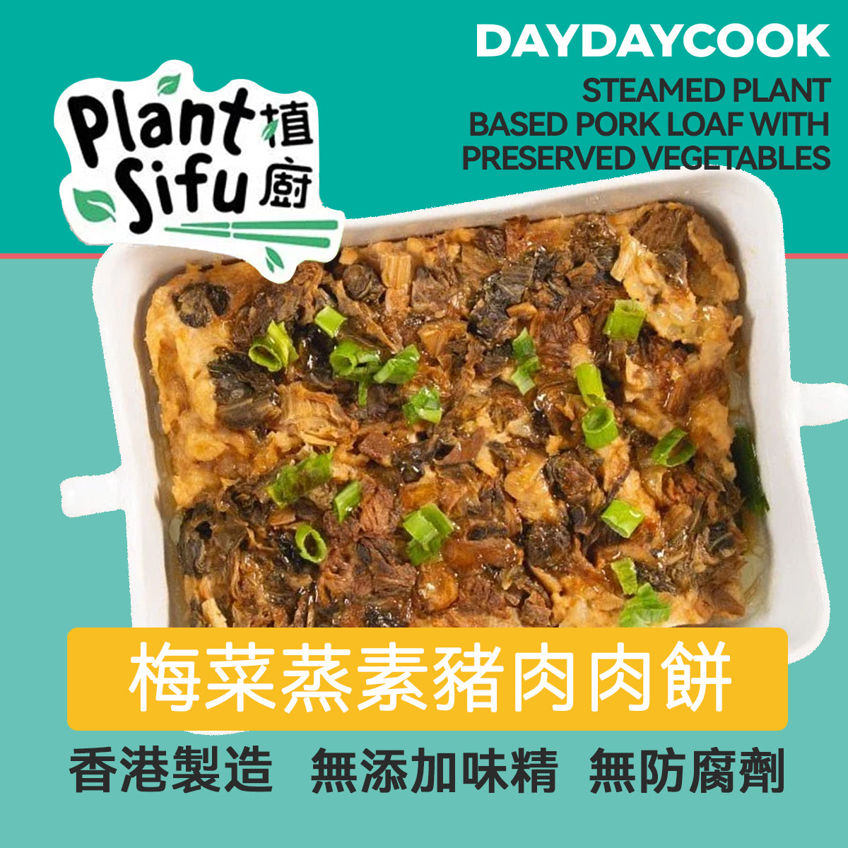 [DDC Ingredient Pack x PLANT SIFU™] Steamed plant based pork loaf with preserved vegetables
