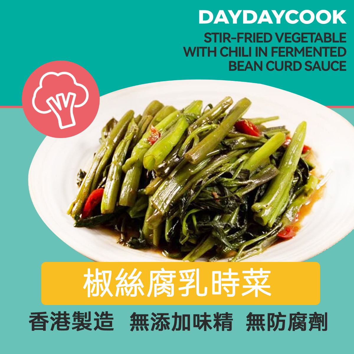 Stir-fried vegetable with Chili in Fermented Bean Curd Sauce
