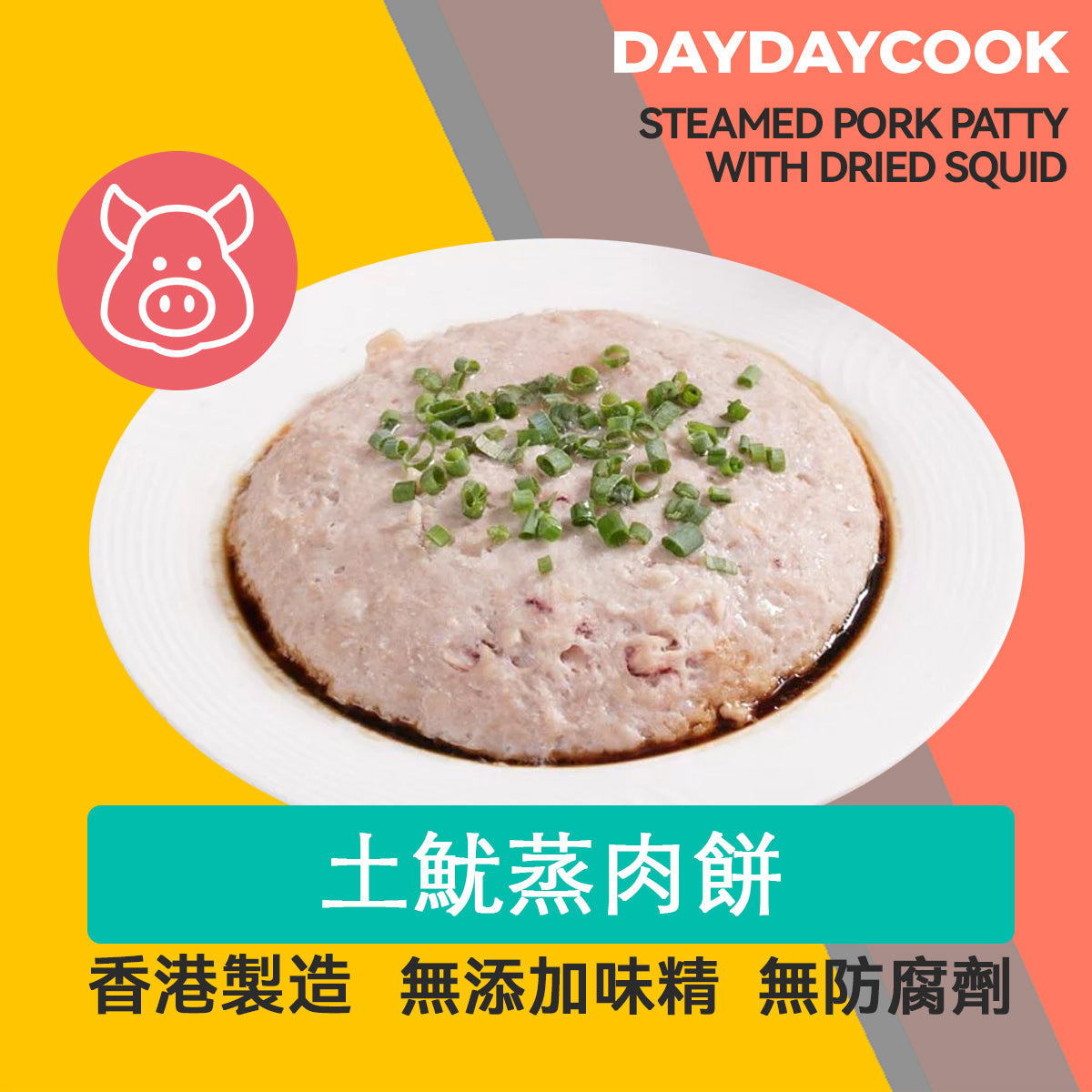 Steamed Pork Patty with Dried Squid